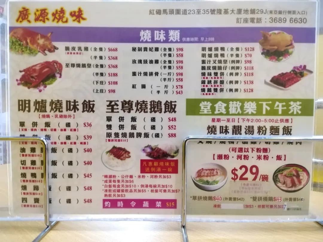廣源燒味餐廳 photo 3