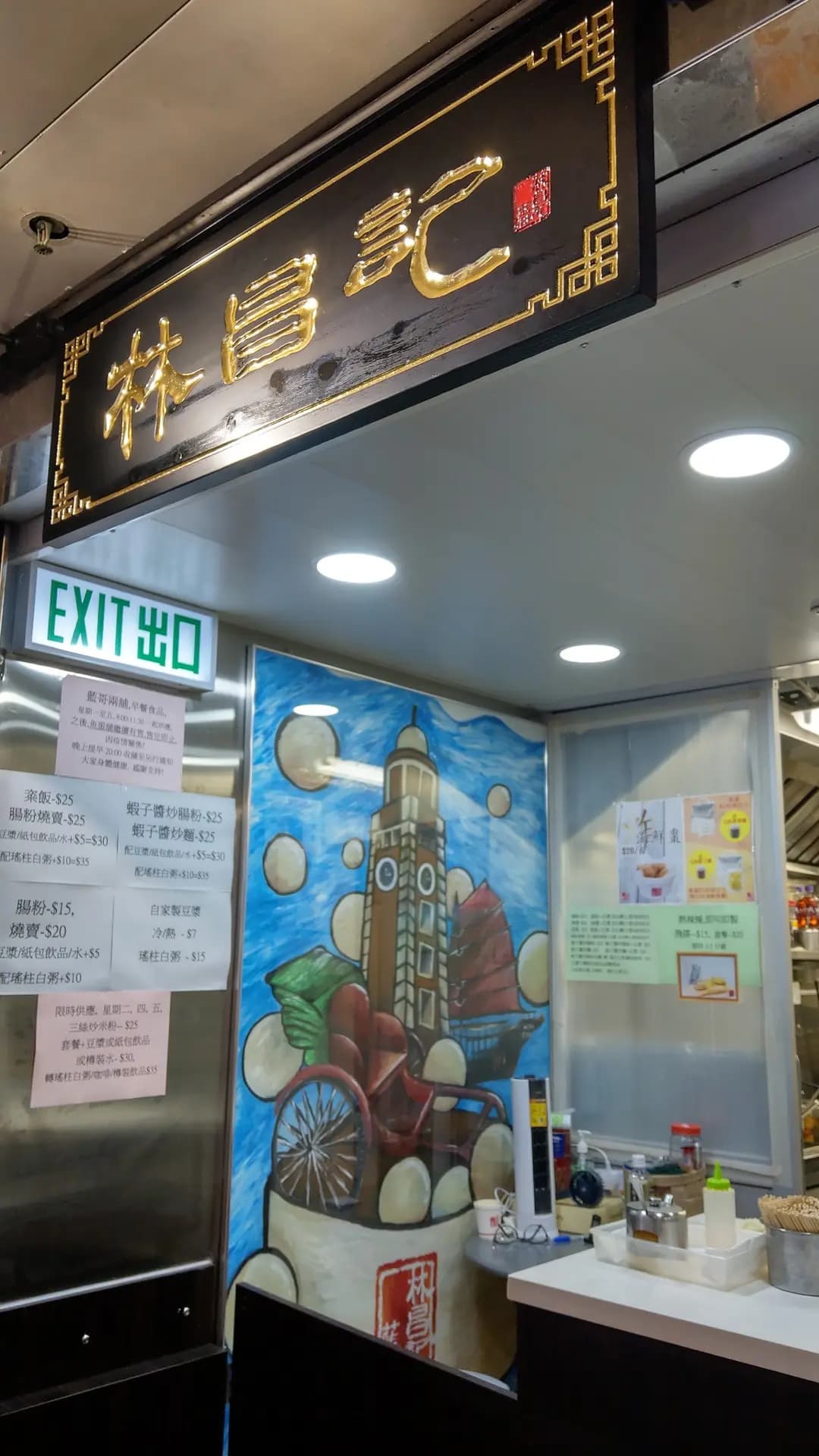林昌記 藍哥 (新東海商業中心) photo 7