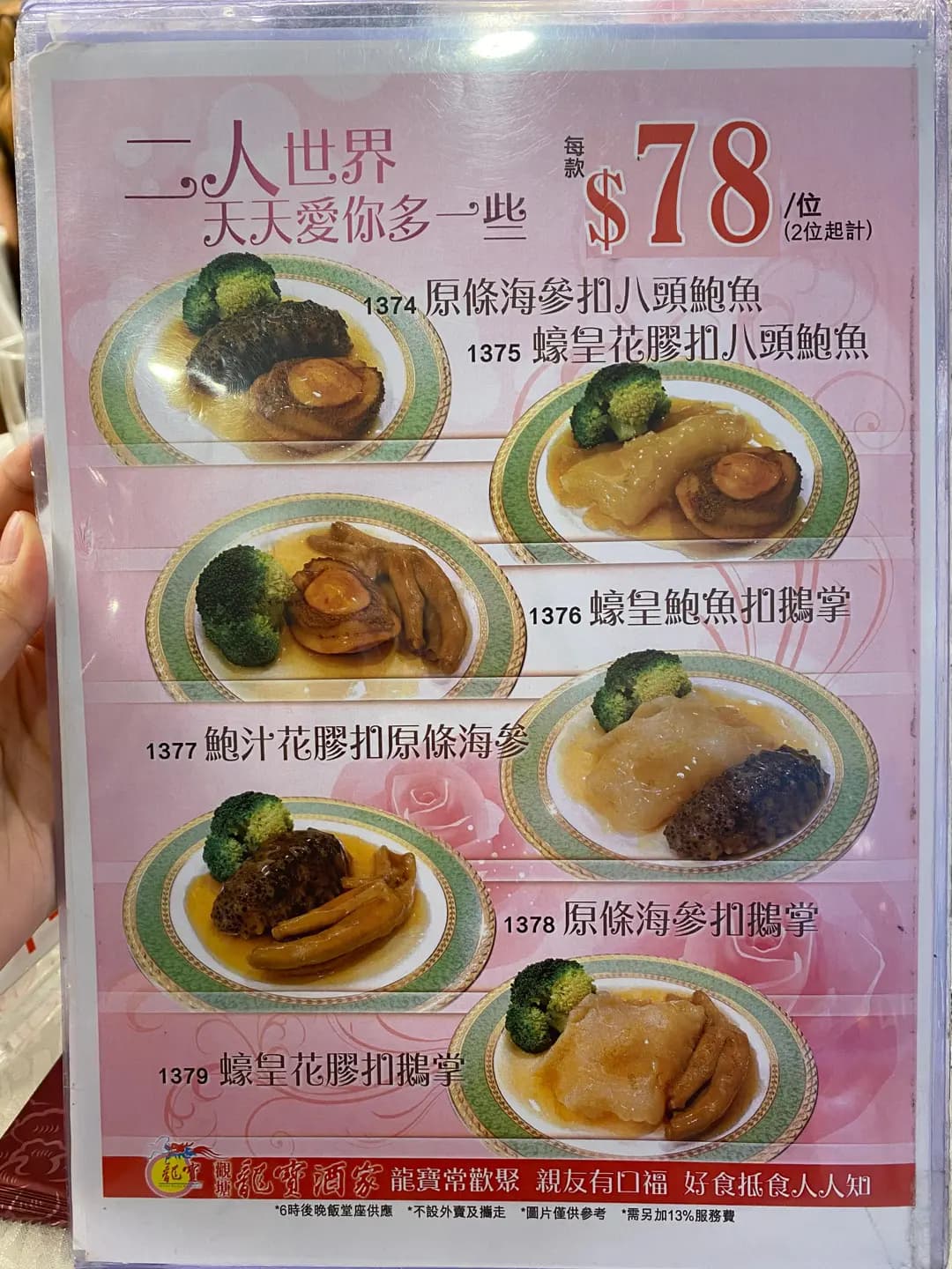 龍寶酒家 photo 6
