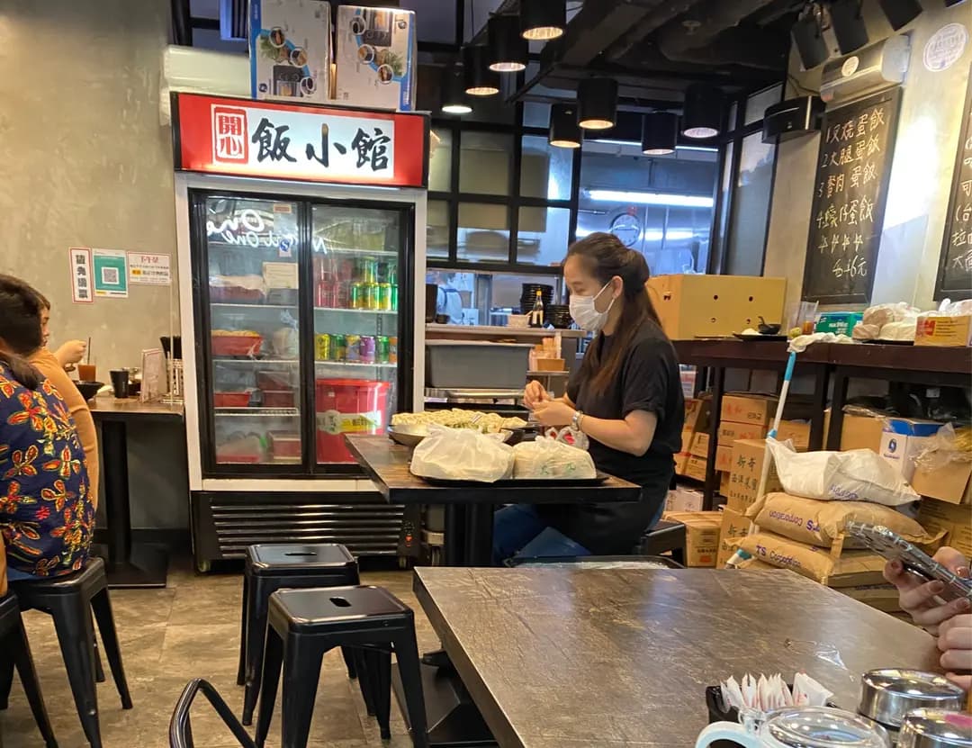 開心飯小館 photo 3