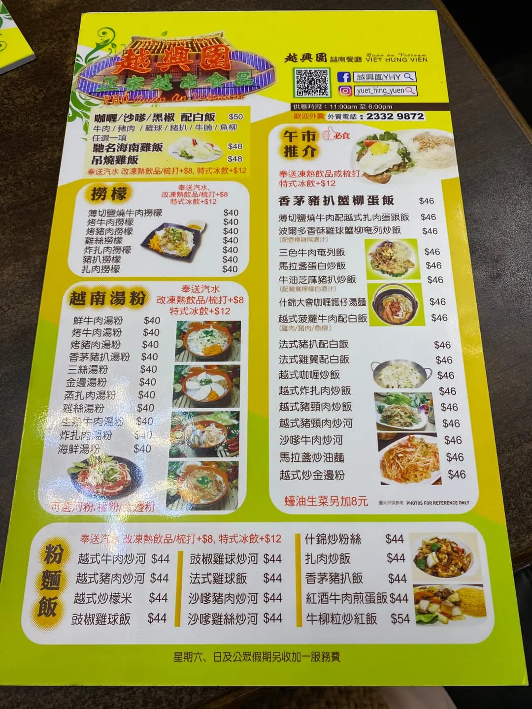 越興園越南菜館 photo 7