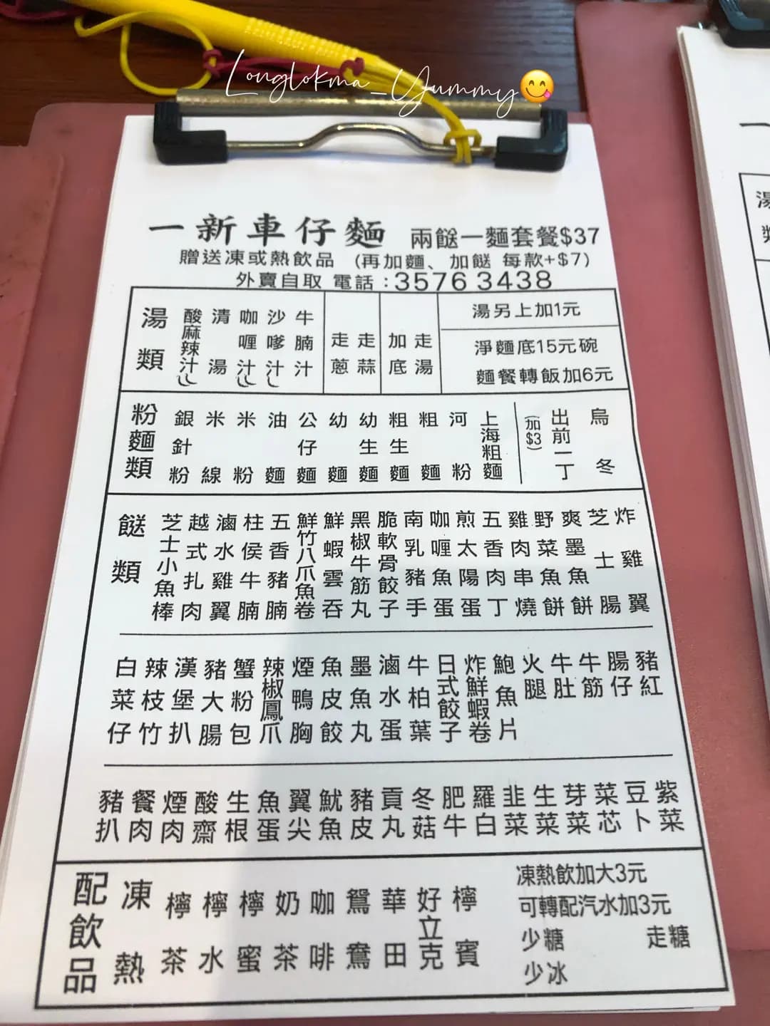 一新車仔麵 photo 8