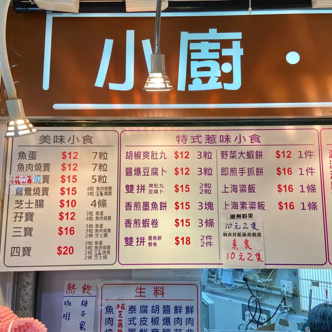 小廚美食 photo 7