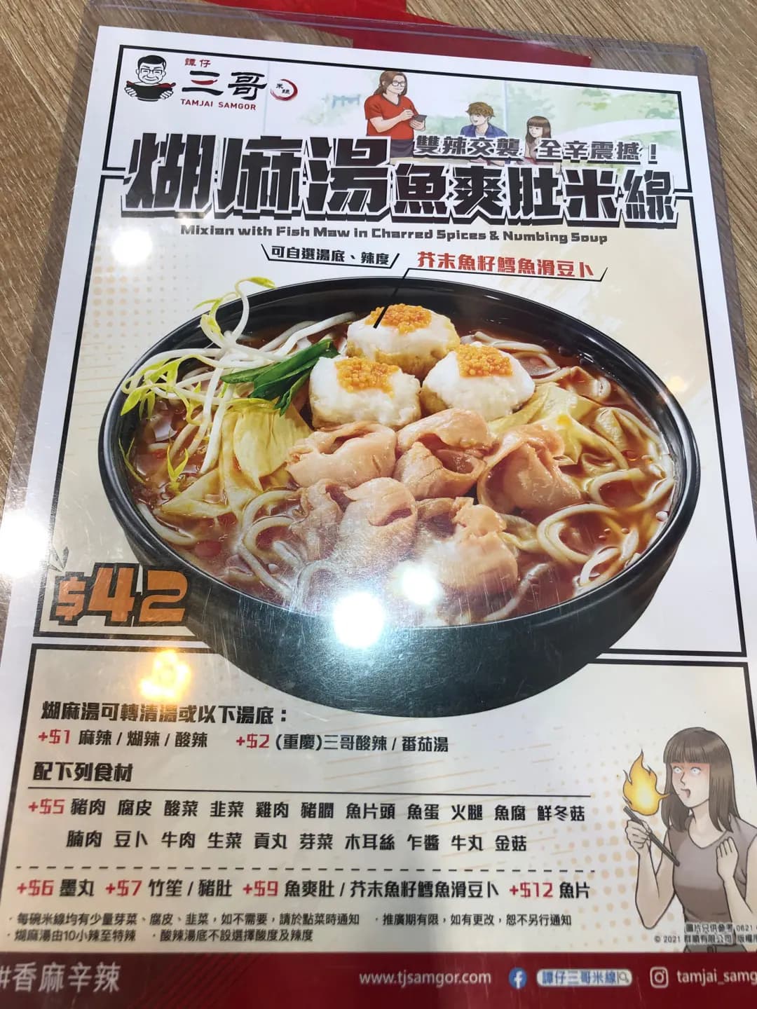 譚仔三哥米線 (麗城薈三期) photo 3