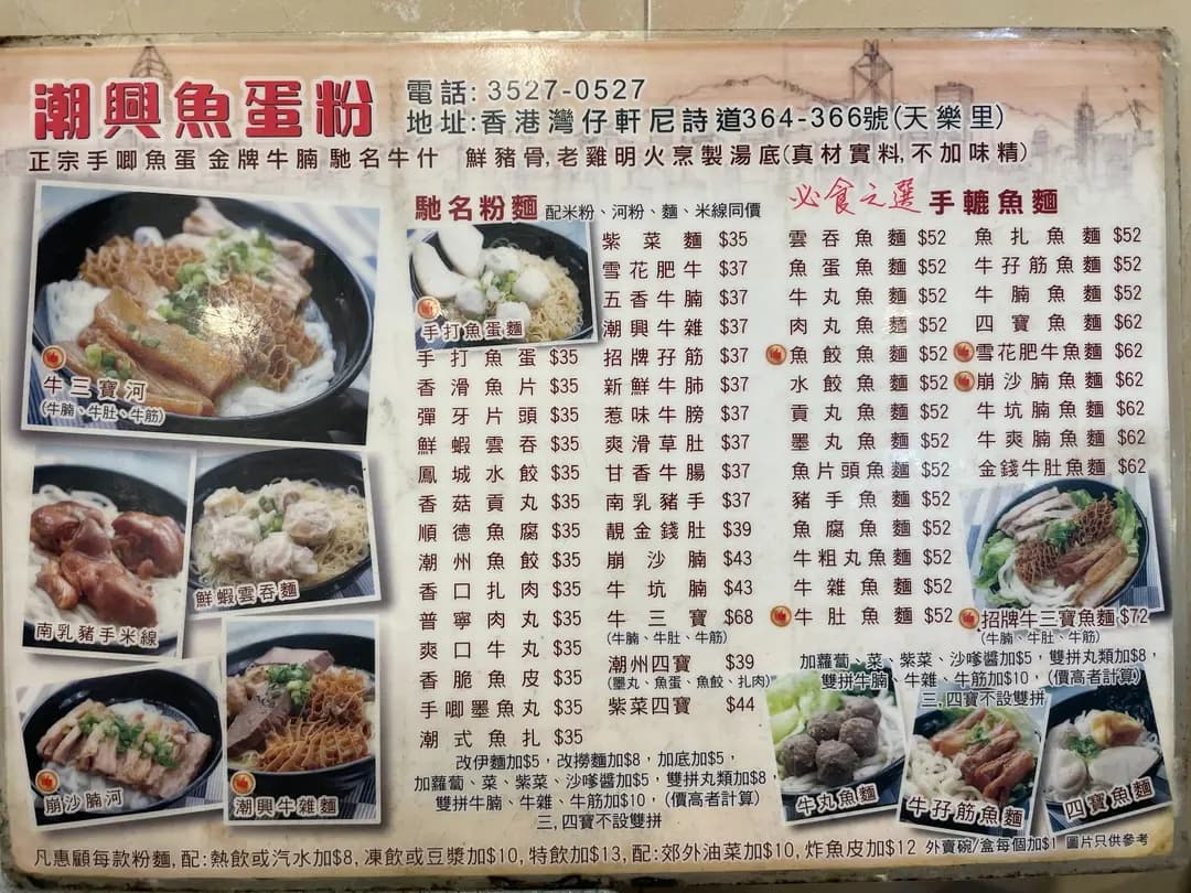 潮興魚蛋粉 photo 3