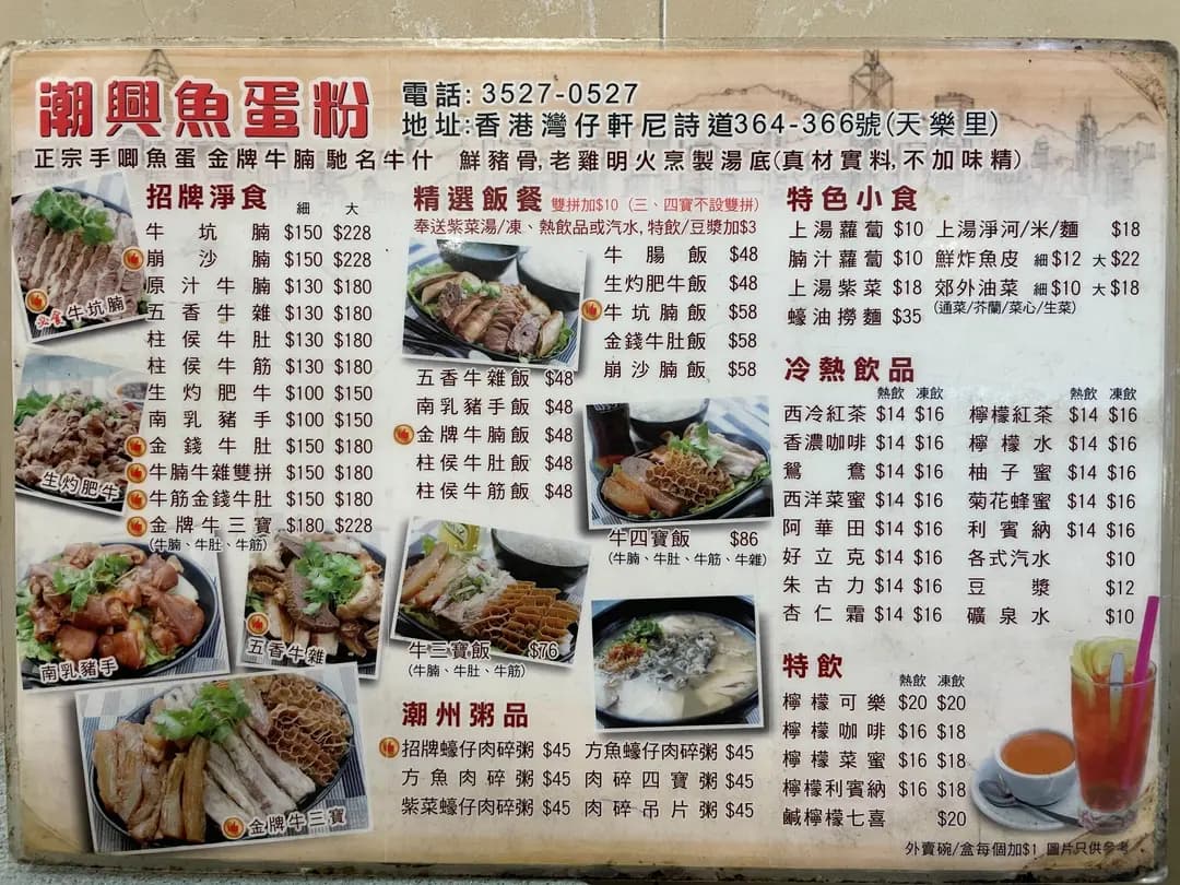 潮興魚蛋粉 photo 4