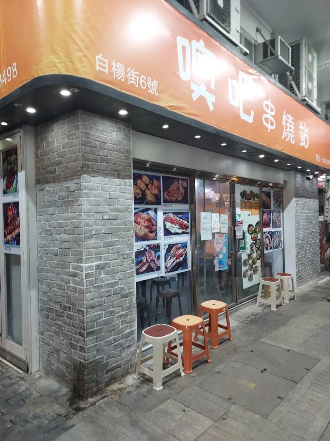 噢吧串燒站 photo 2