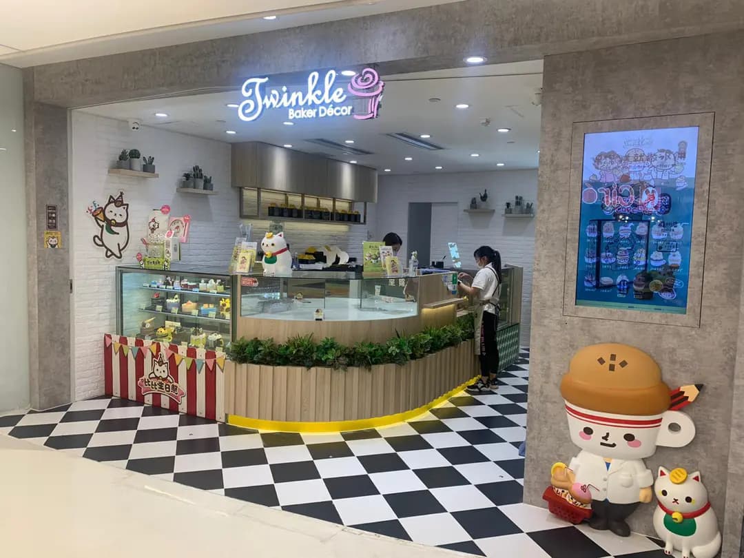 Twinkle Baker Decor (MOSTown新港城中心(4期)) photo 7