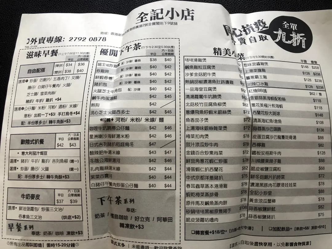 全記小店 photo 2