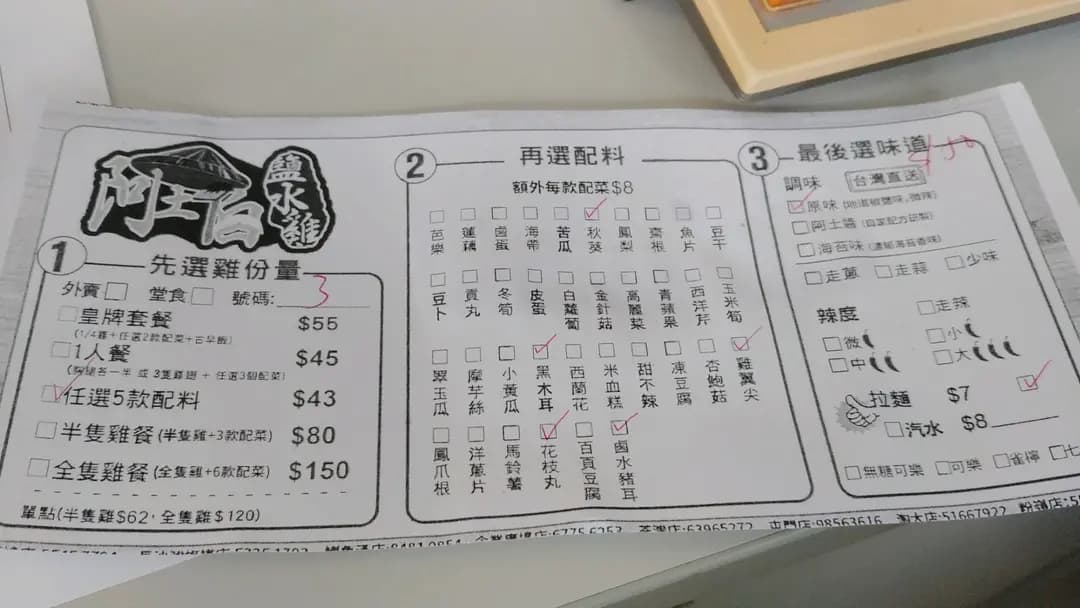阿土伯鹽水雞 photo 6