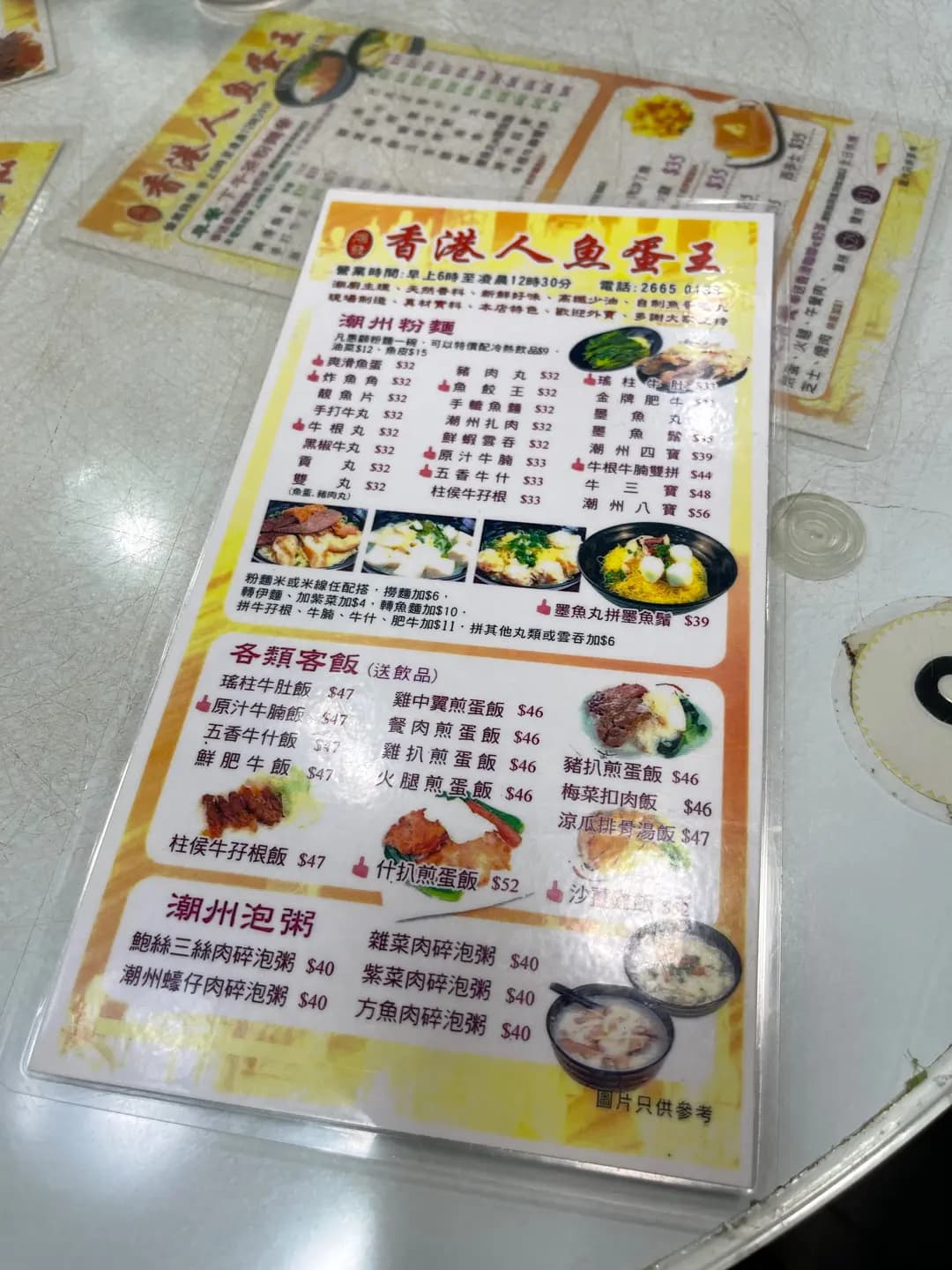 鴻發香港人魚蛋王 photo 3