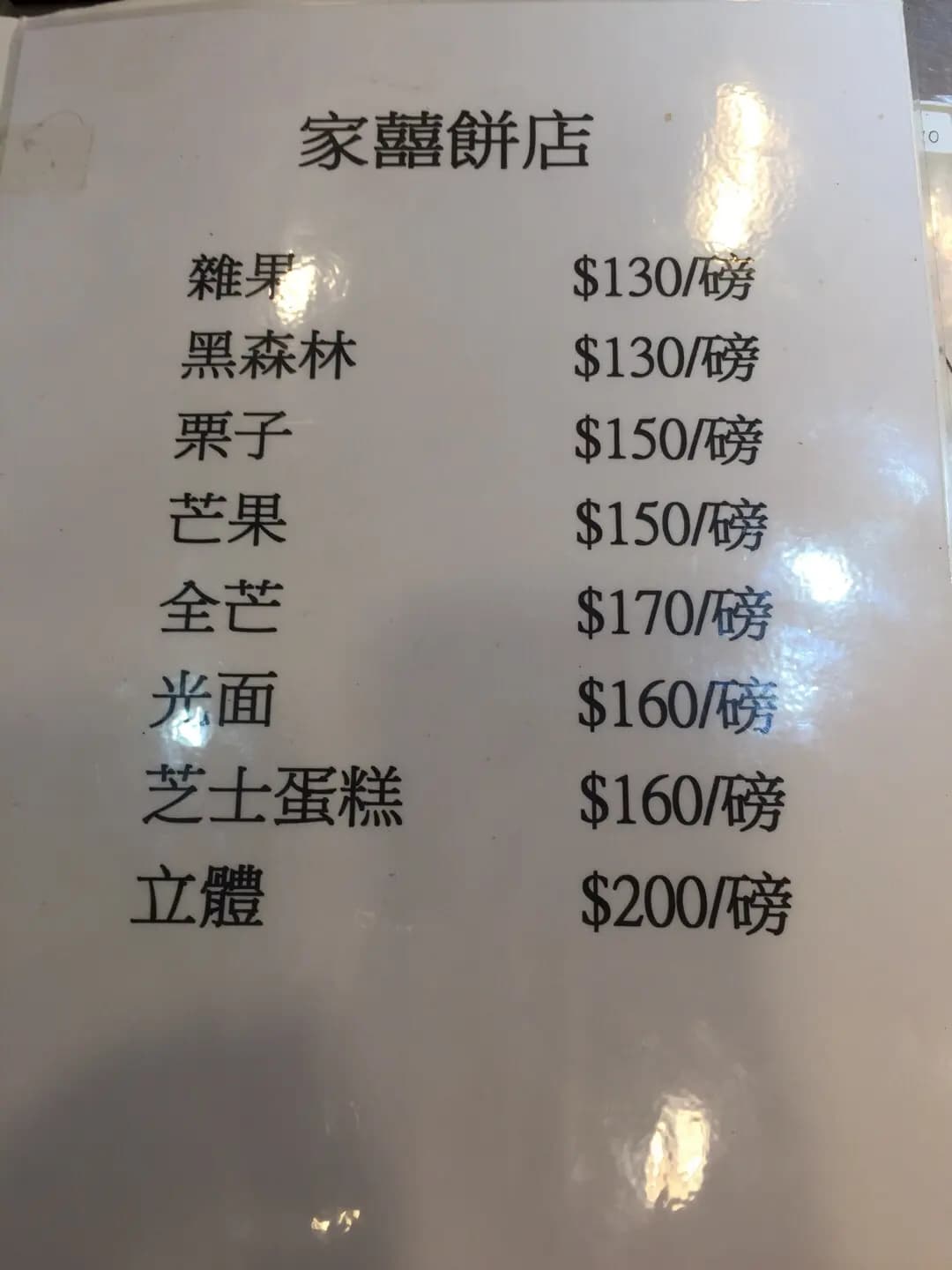 家囍餅店 photo 6