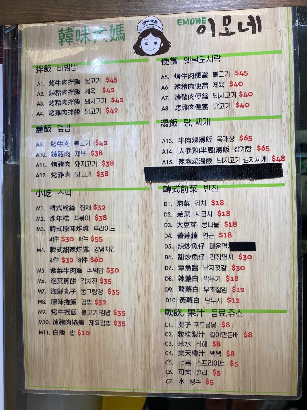 韓味大媽 photo 1
