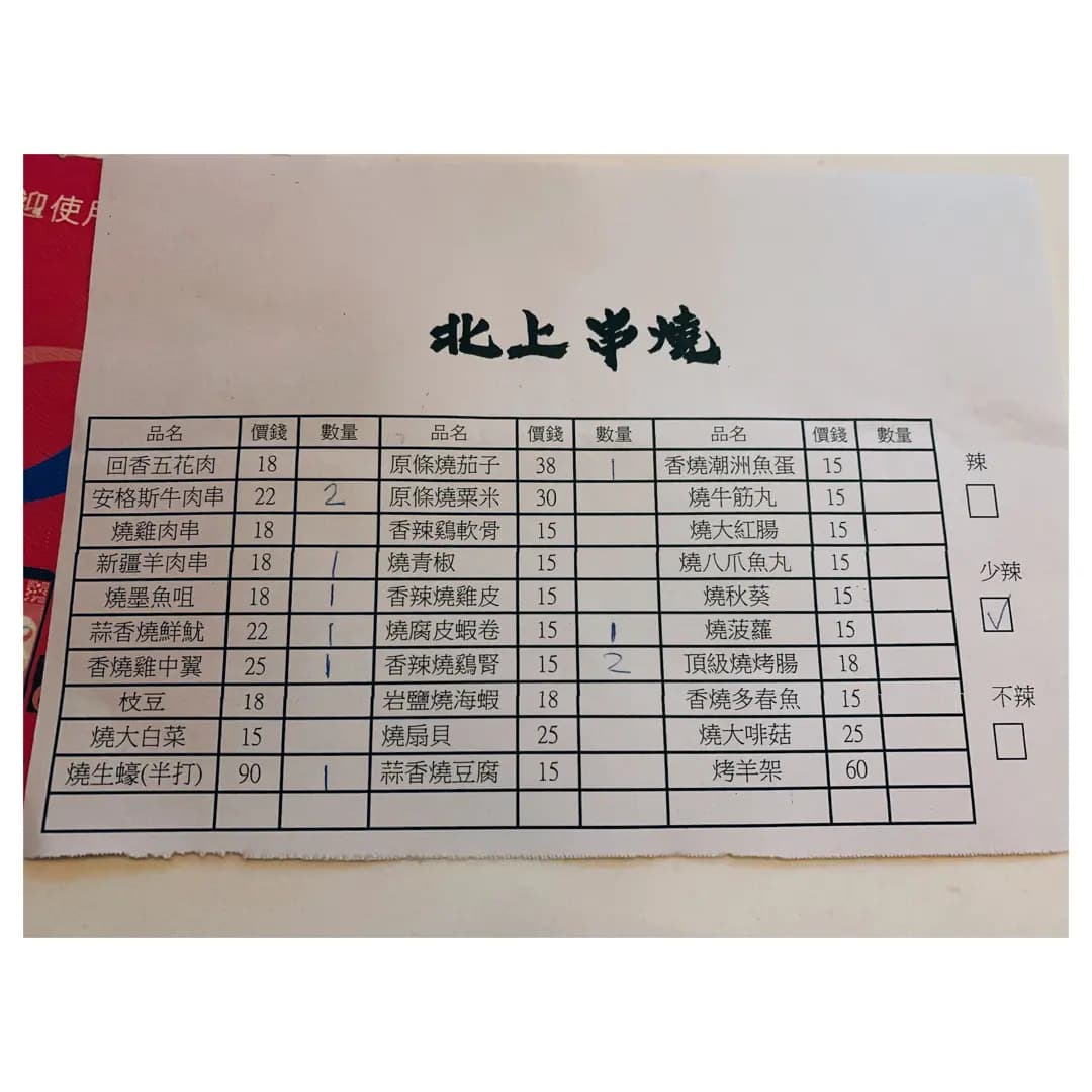 北上串燒 photo 8