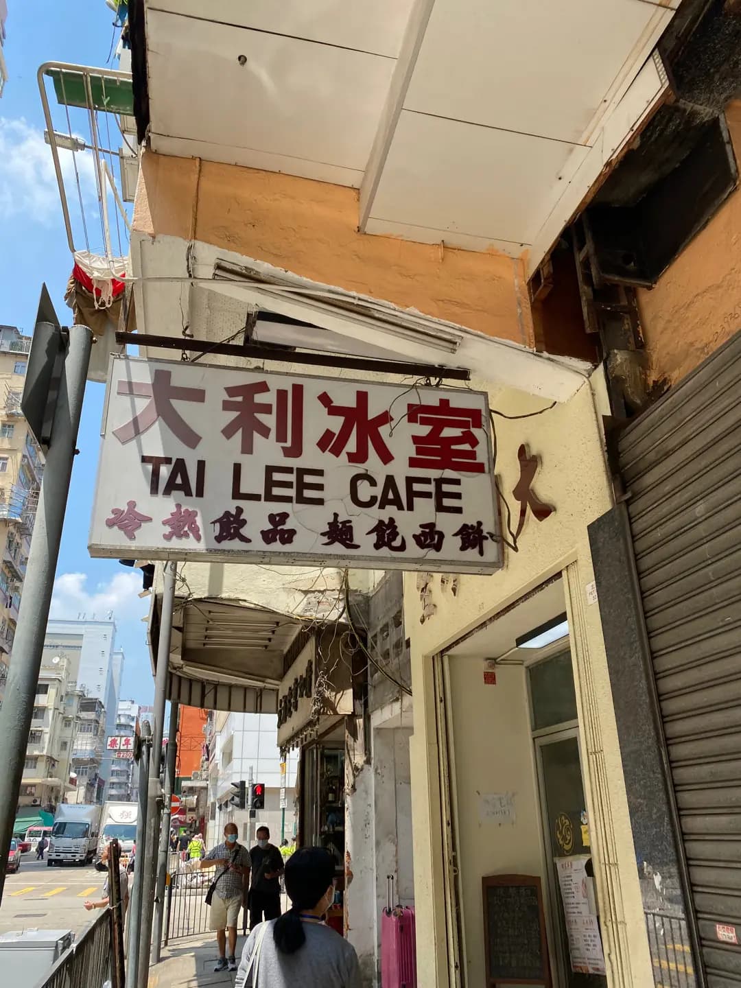 大利冰室 photo 4
