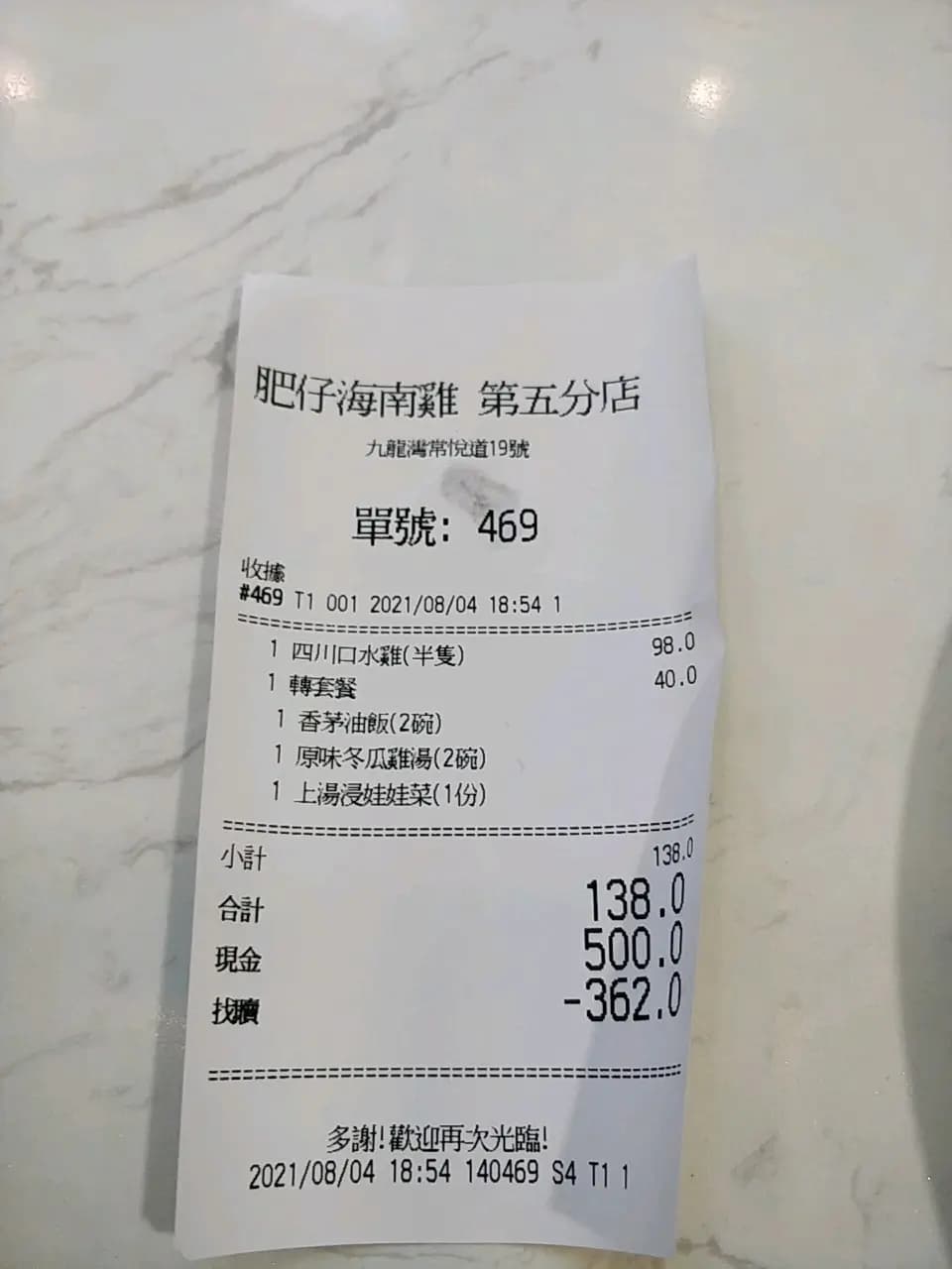 肥仔海南雞專門店 (福康工業大廈) photo 5