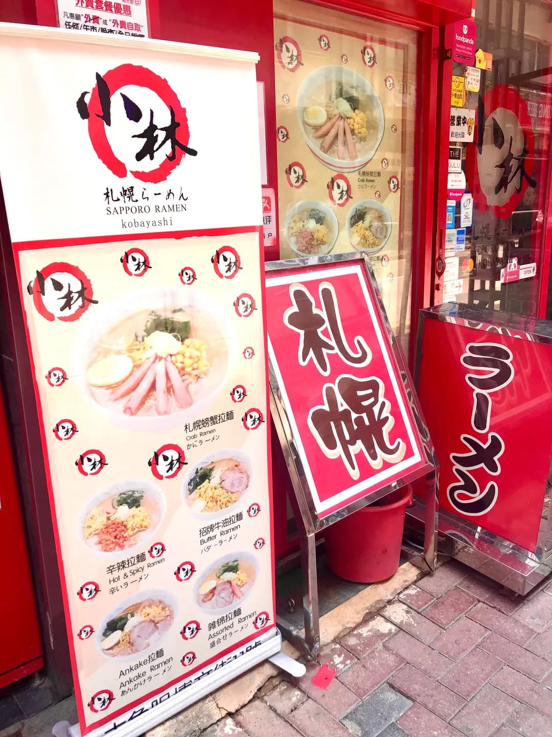 小林札幌拉麵 photo 5