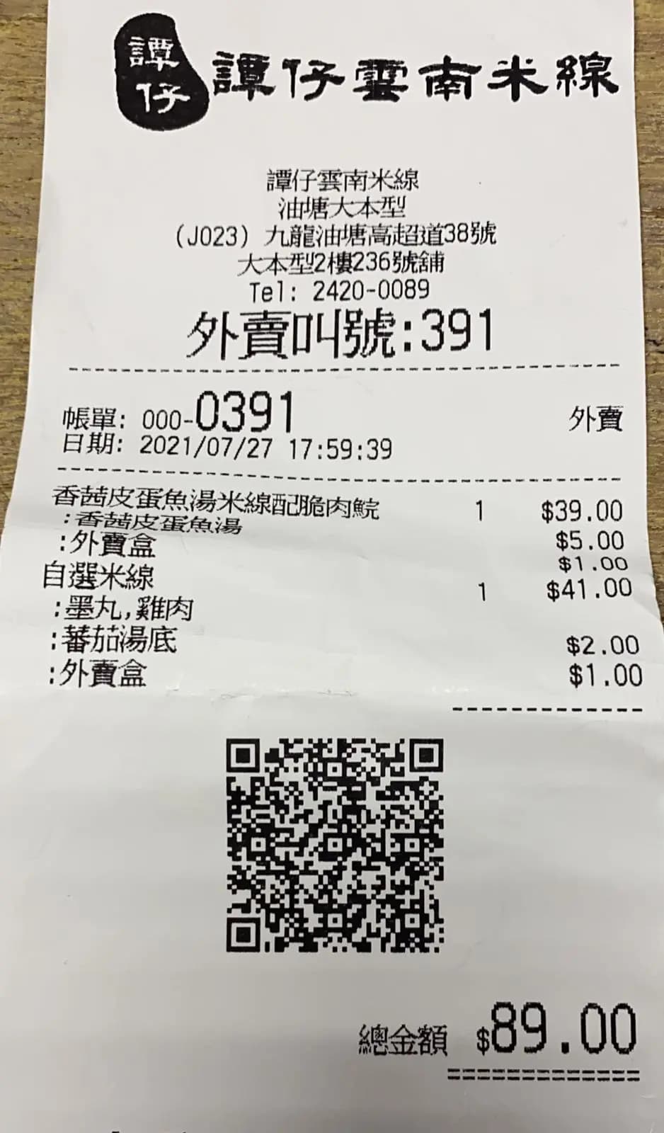 譚仔雲南米線 (大本型) photo 5