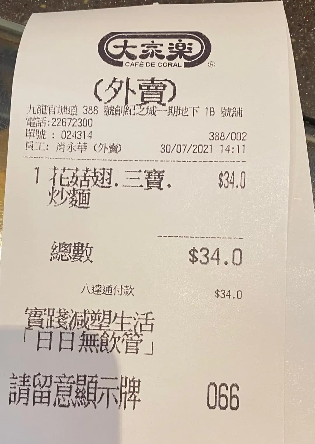 大家樂 (順利邨) photo 3
