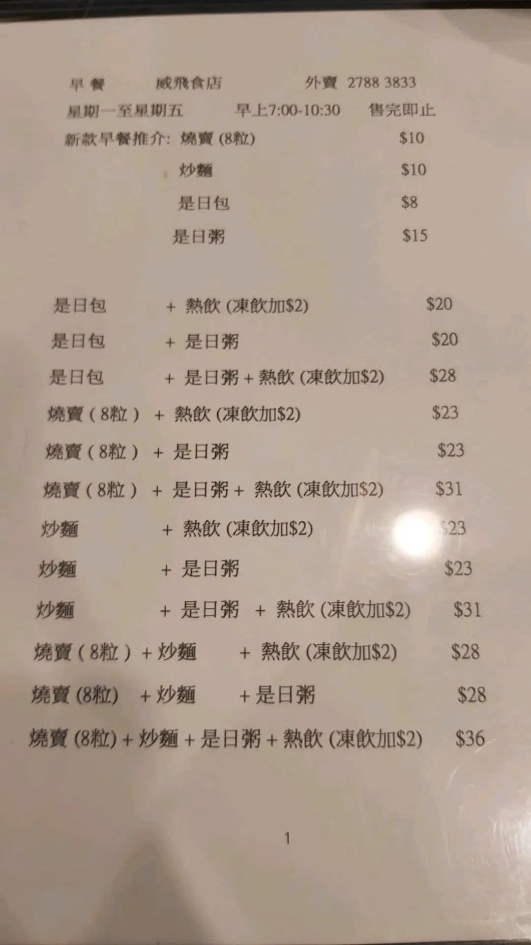 威飛食店 photo 3