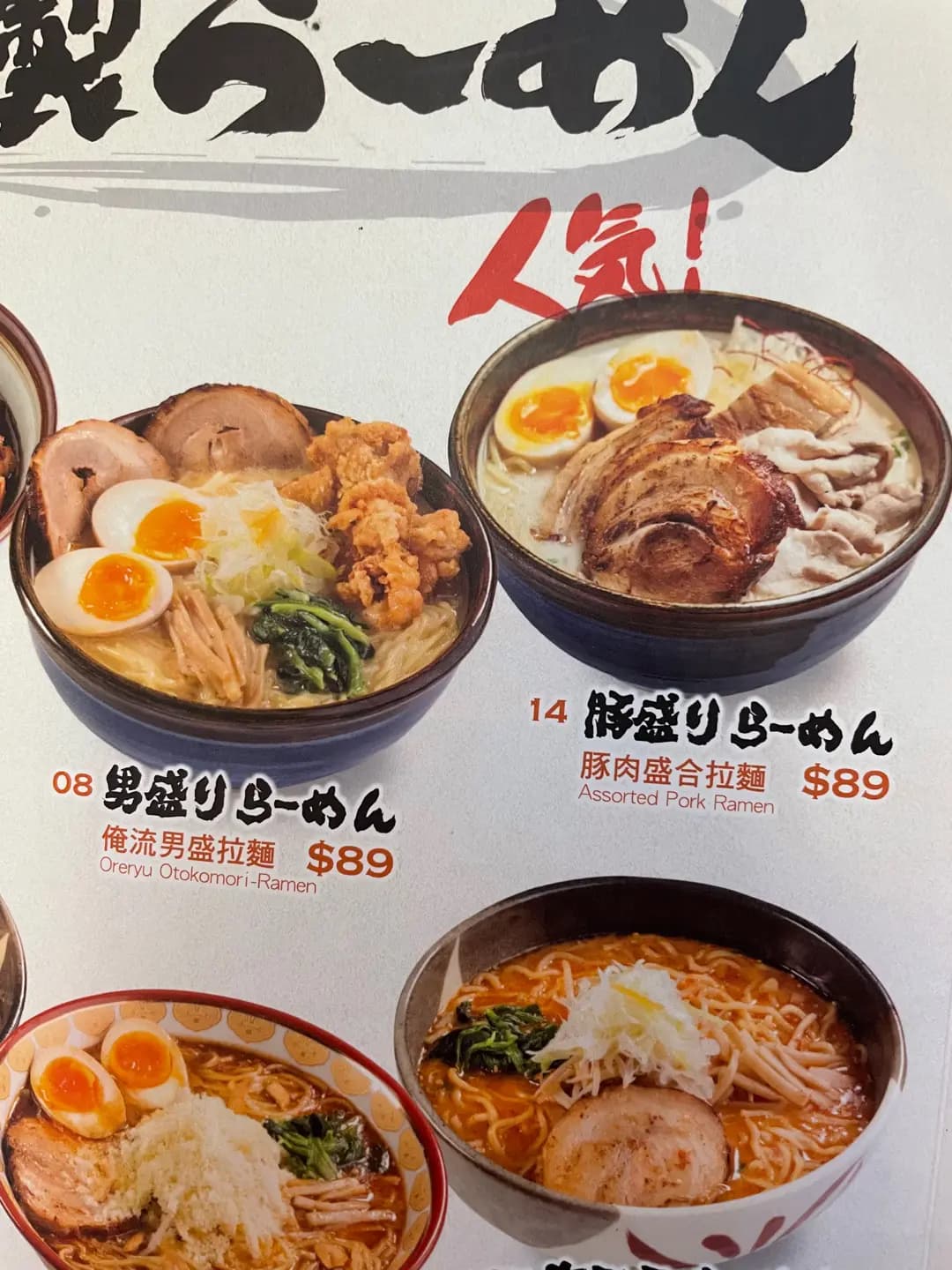 俺流塩らーめん (新都會廣場) photo 2