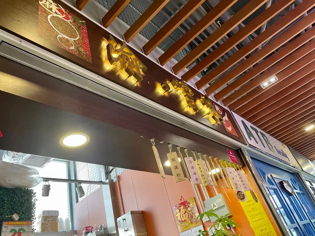 渝·嚐味 photo 7