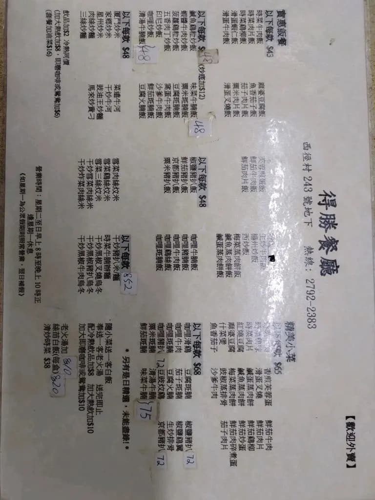 得勝餐廳 photo 7