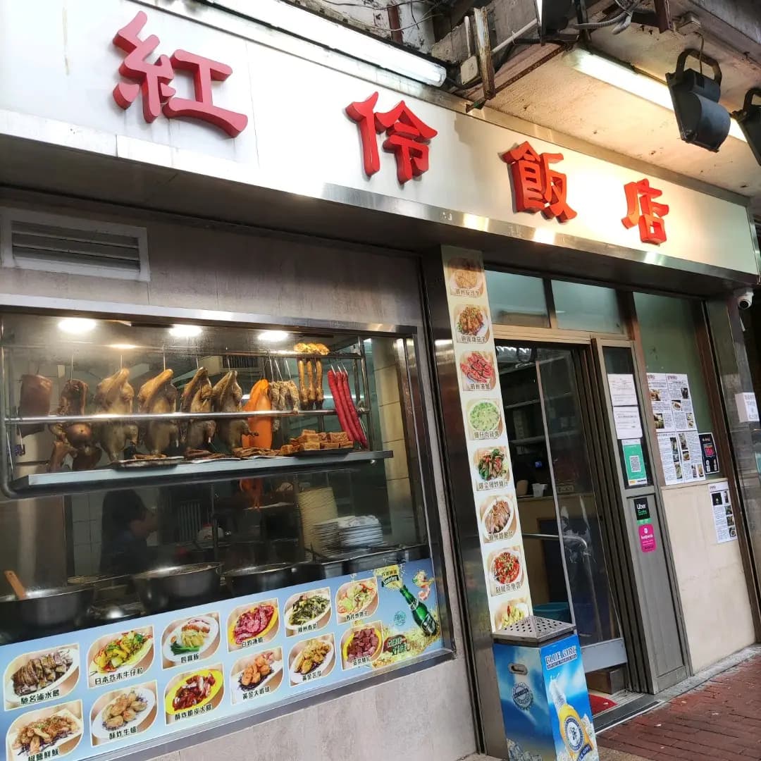 紅伶飯店 photo 5
