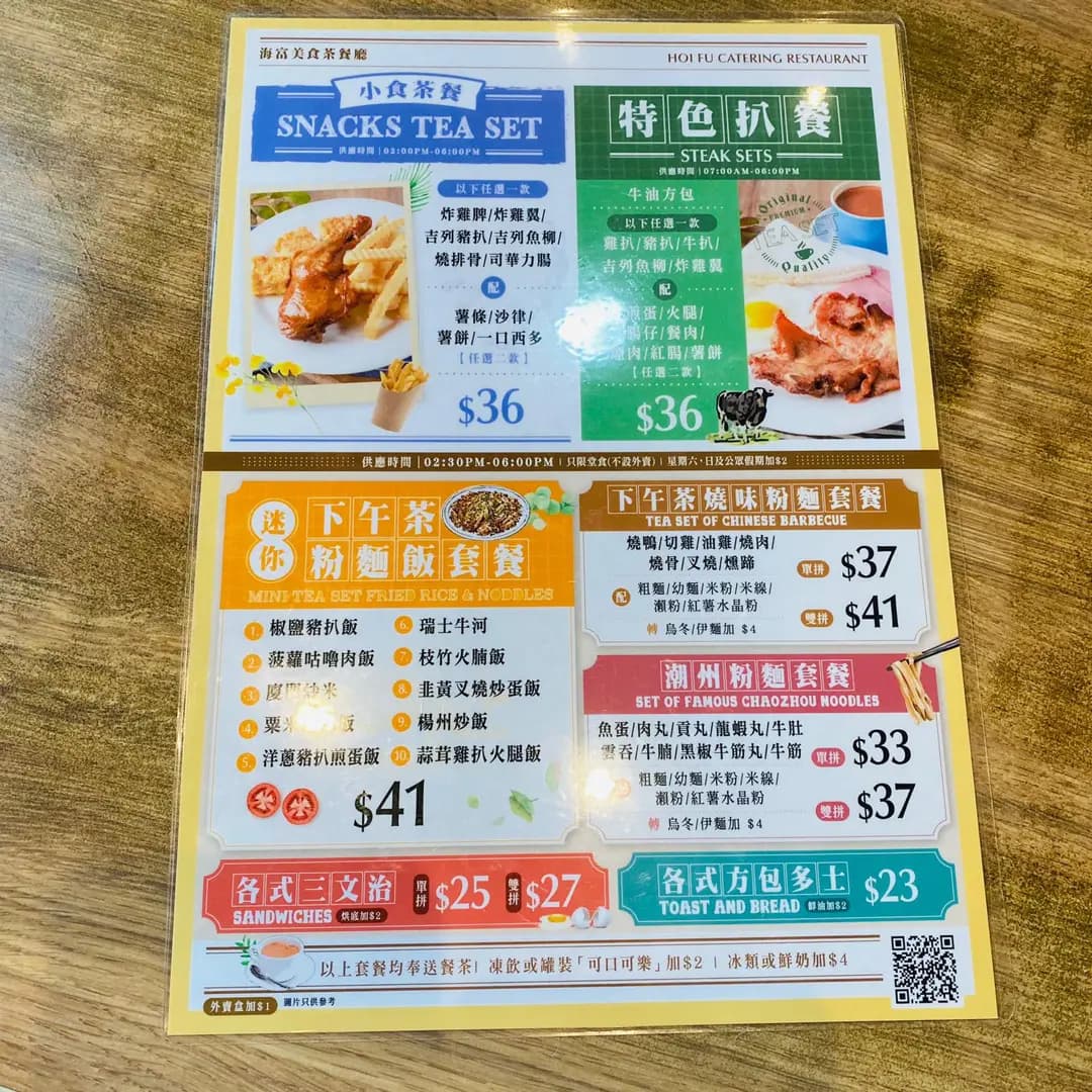 海富美食茶餐廳 photo 8
