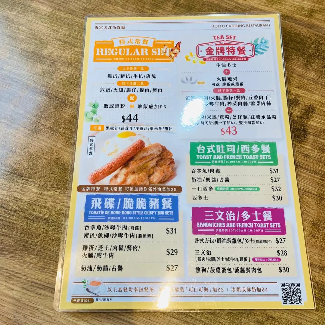 海富美食茶餐廳 photo 6