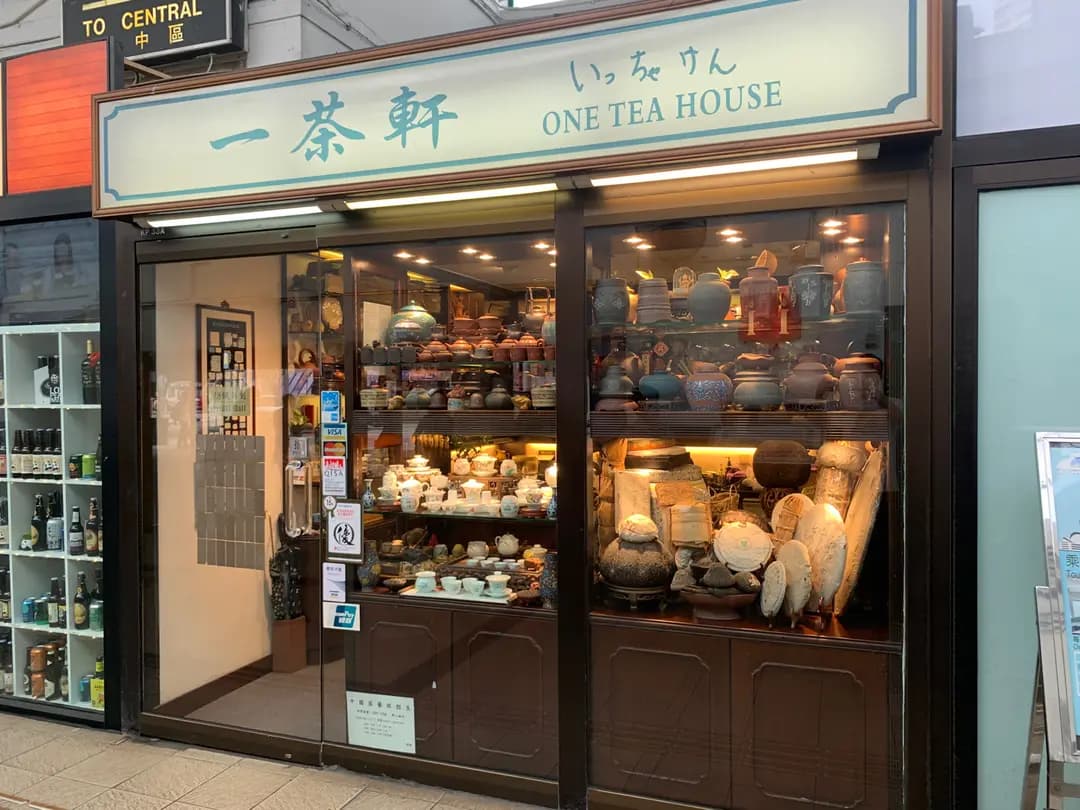 一茶軒 photo 1