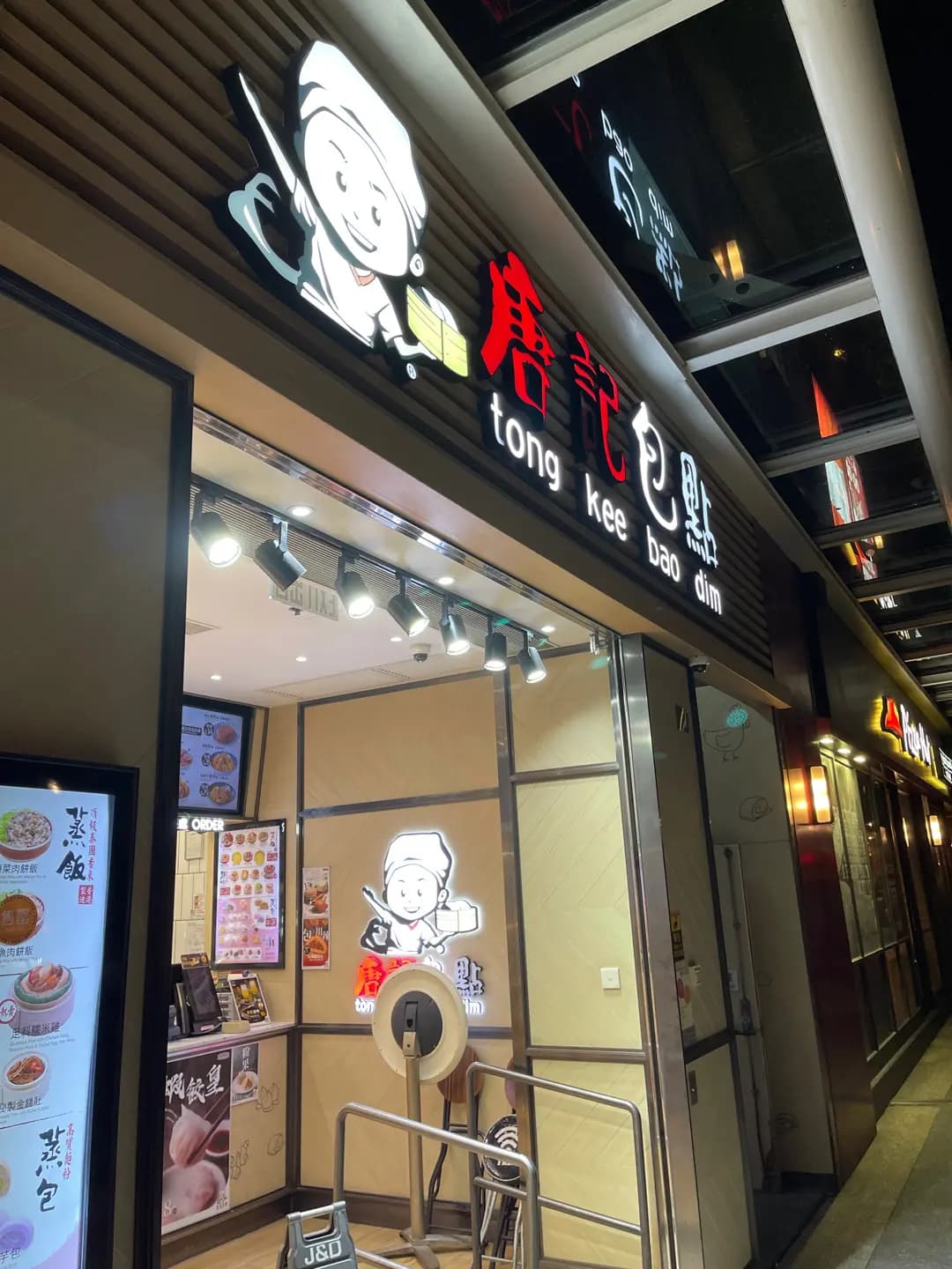 唐記包點 (寶怡商場) photo 4