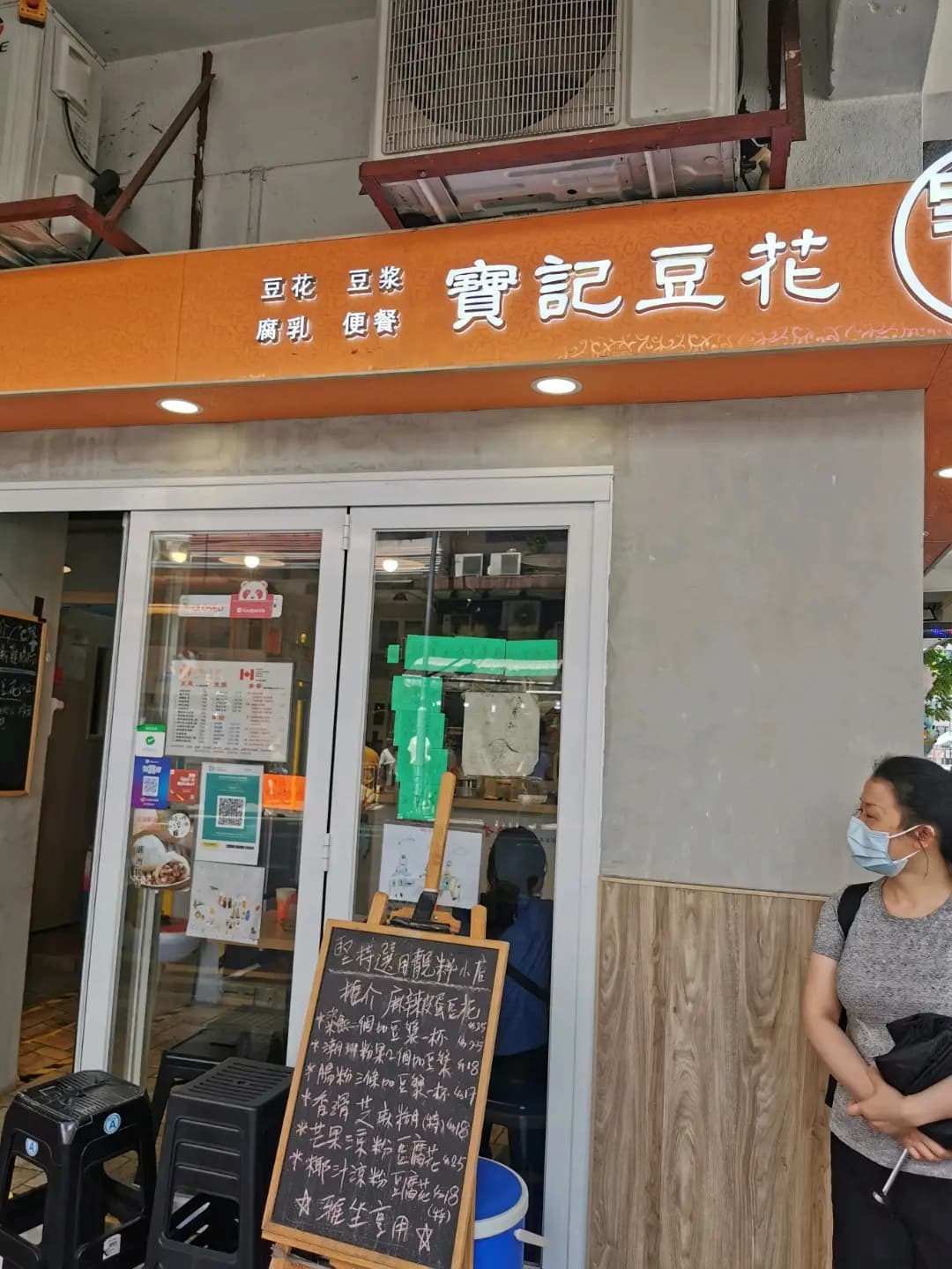 寶記豆花 (格蘭大廈) photo 6