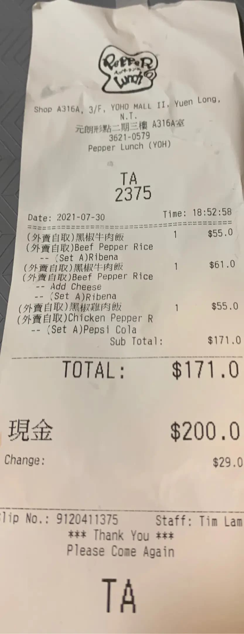 PEPPER LUNCH (形點 II) photo 5