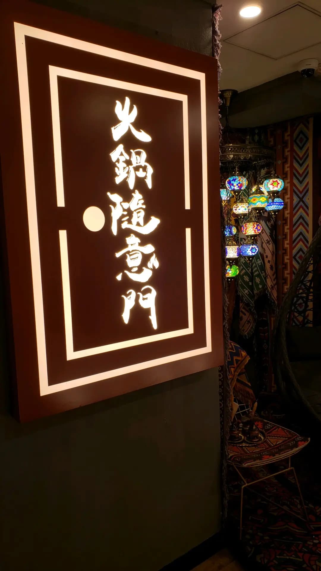 火鍋隨意門 photo 8