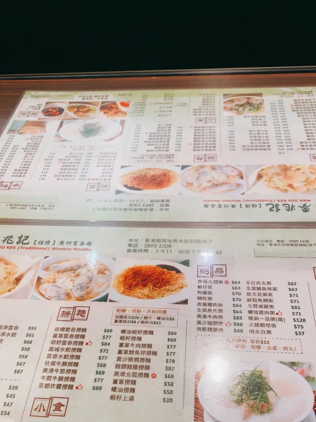 麥兆記(祖傳)廣州雲吞麵 photo 2
