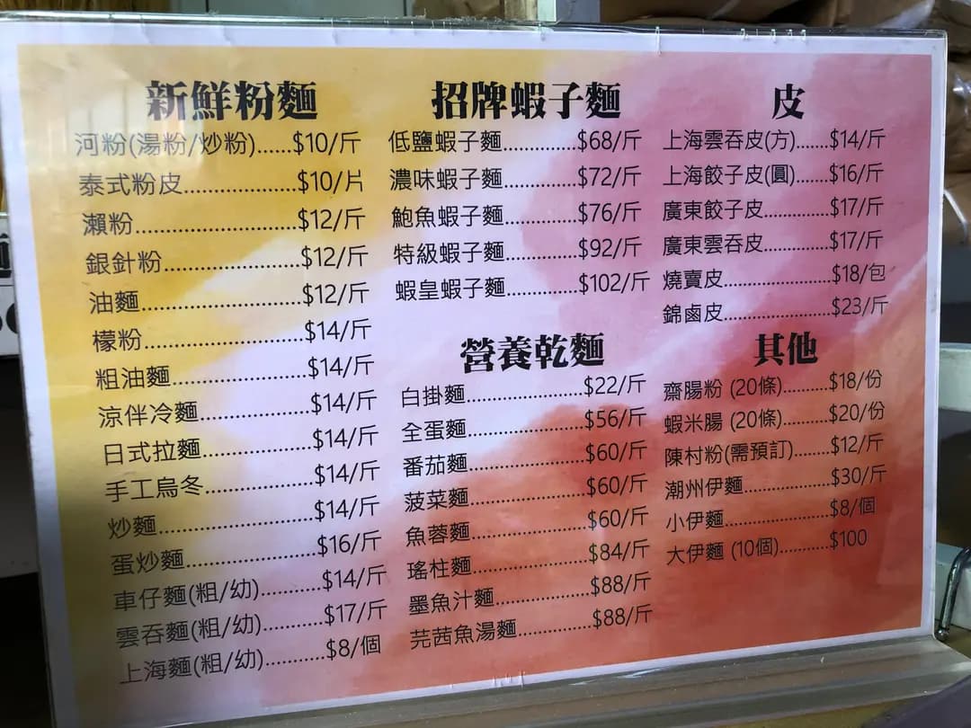 陳明記粉麵廠 photo 6