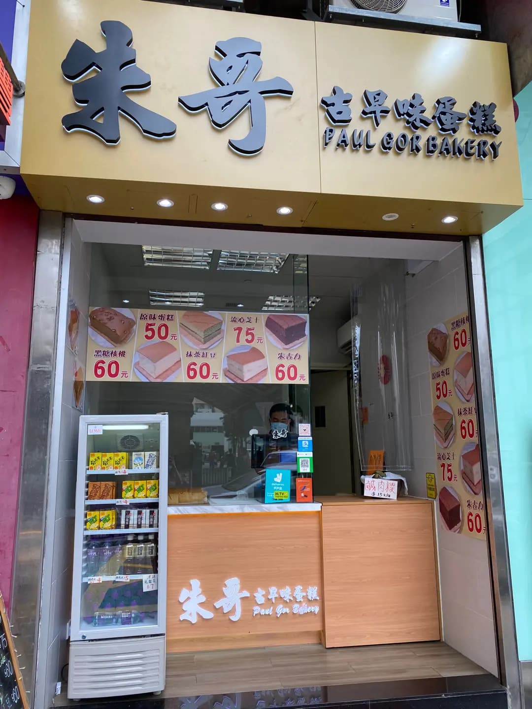 朱哥古早味蛋糕 photo 1