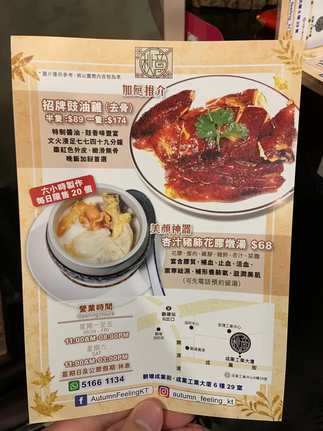 秋意 (成業工業大廈) photo 5