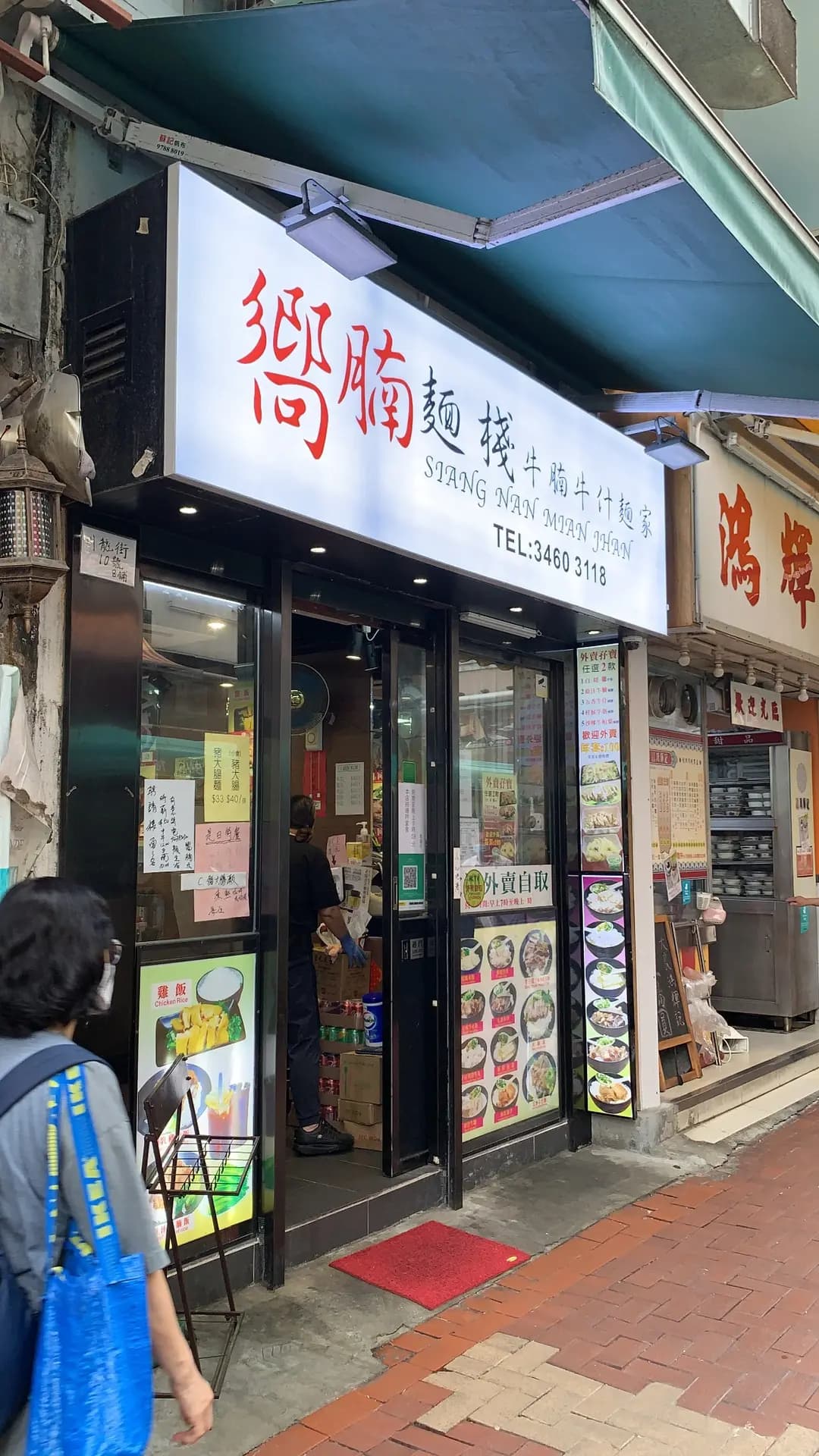 嚮腩麵棧 photo 5