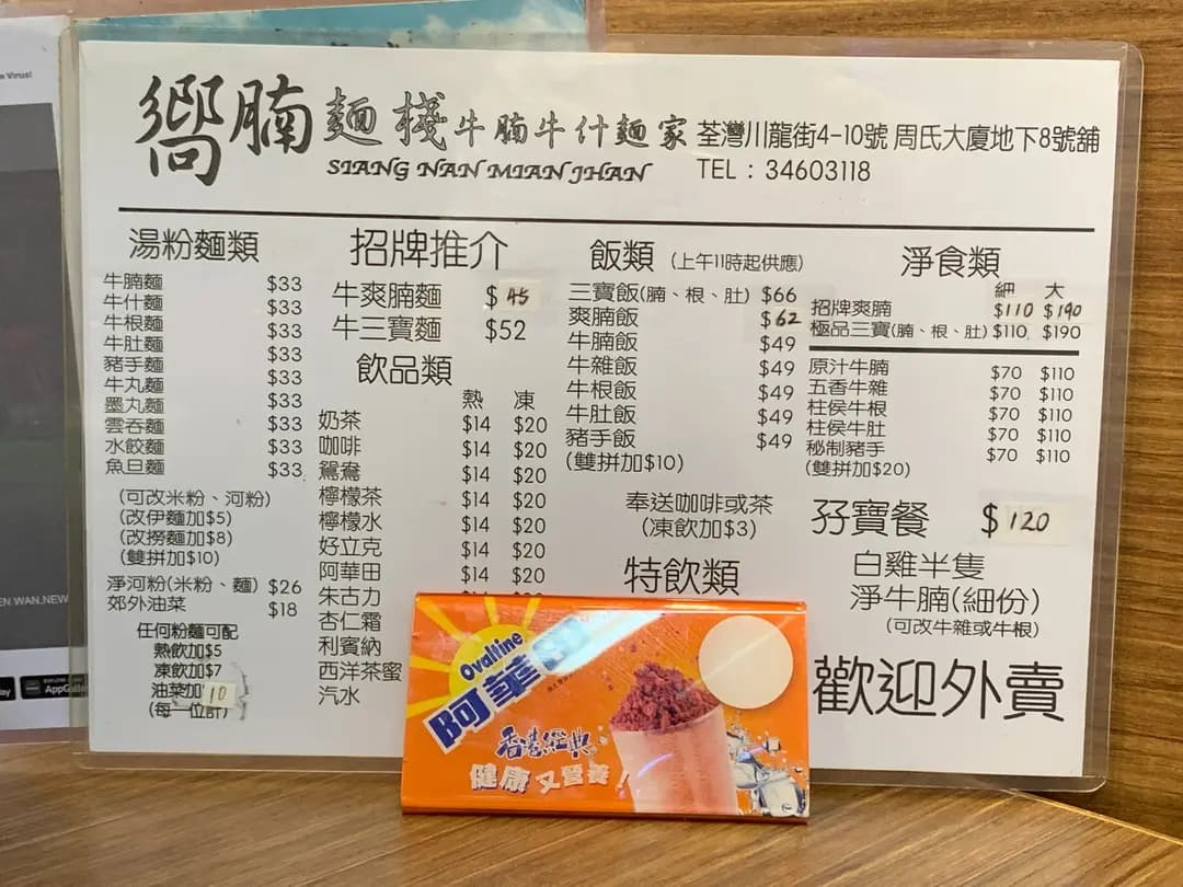 嚮腩麵棧 photo 2