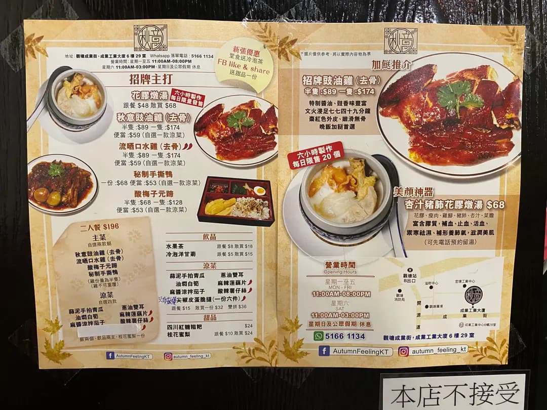 秋意 (成業工業大廈) photo 6