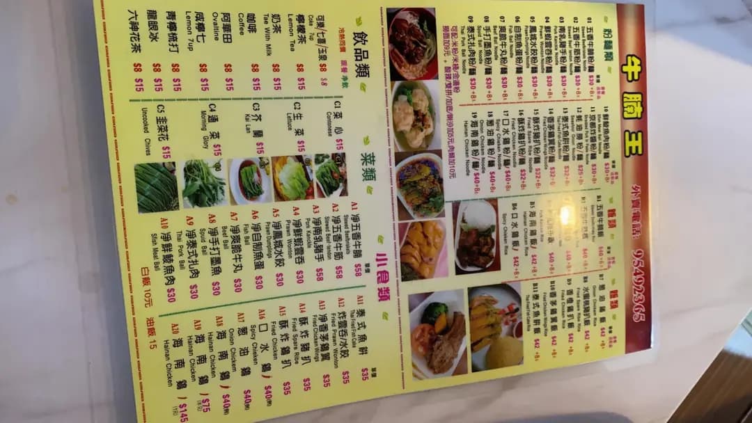 牛腩王 (衙前圍道) photo 2