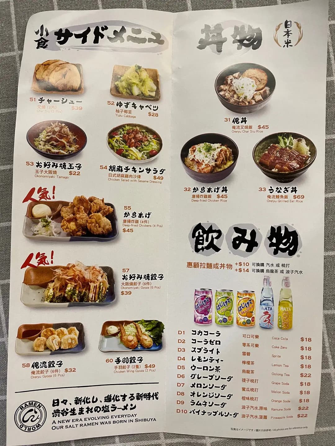俺流塩らーめん (新都會廣場) photo 7