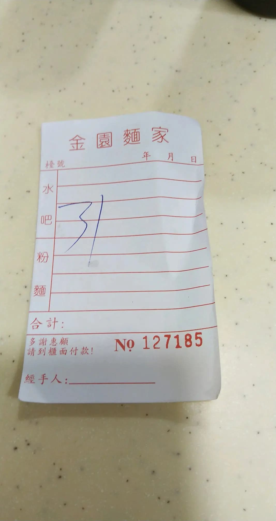 金園麵家 photo 2