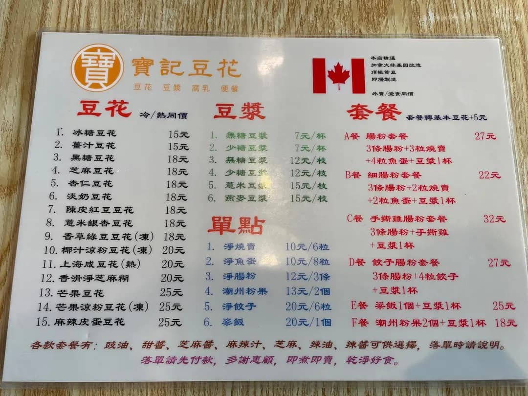 寶記豆花 (格蘭大廈) photo 5