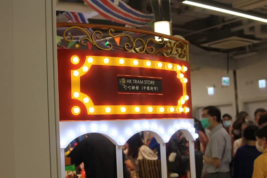 叮叮老香港辦館 photo 2