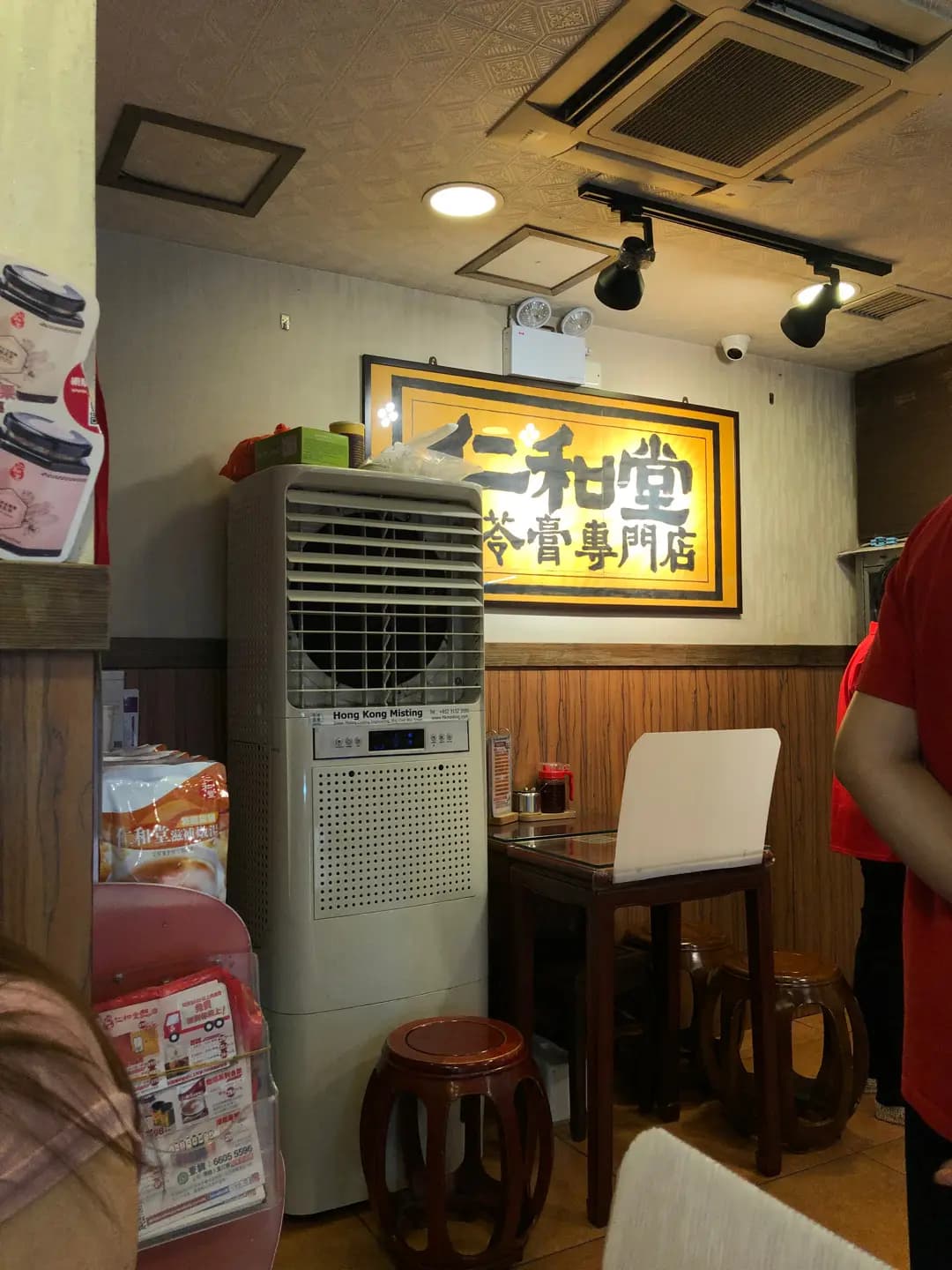 仁和堂龜苓膏專門店 photo 5