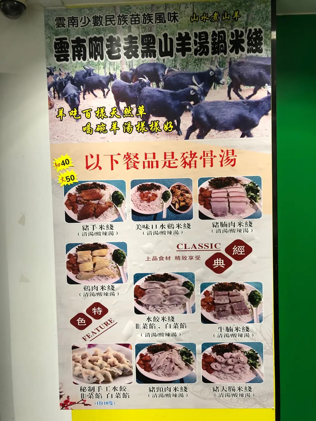 雲南啊老表黑山羊湯鍋米綫 photo 8
