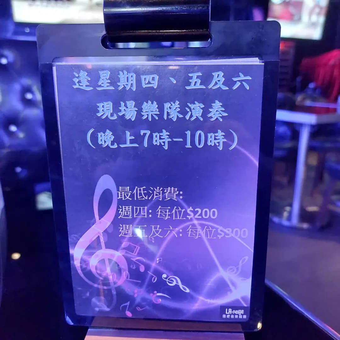 雪吧音樂餐廳 photo 5